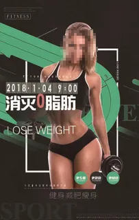 减肥海报图片