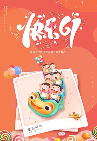 61儿童节图片