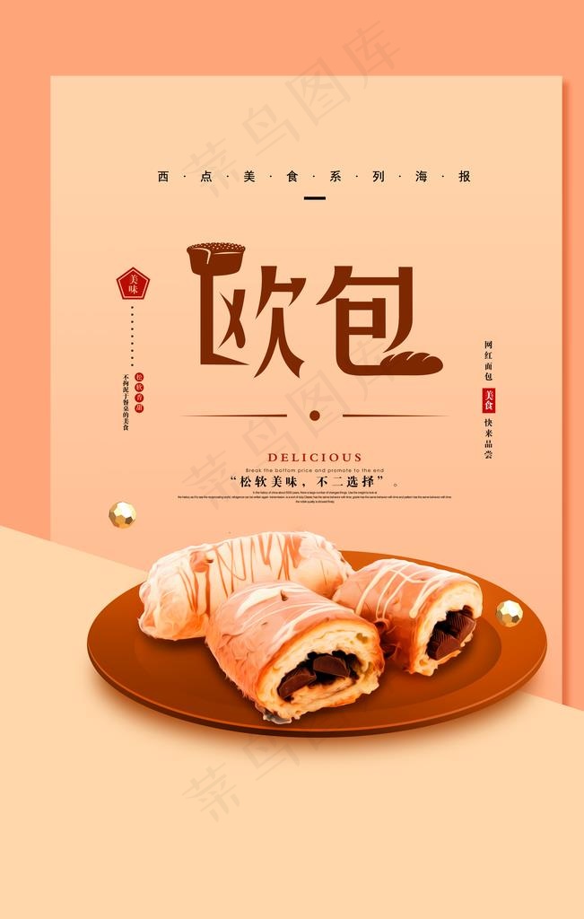 网红欧包宣传海报图片