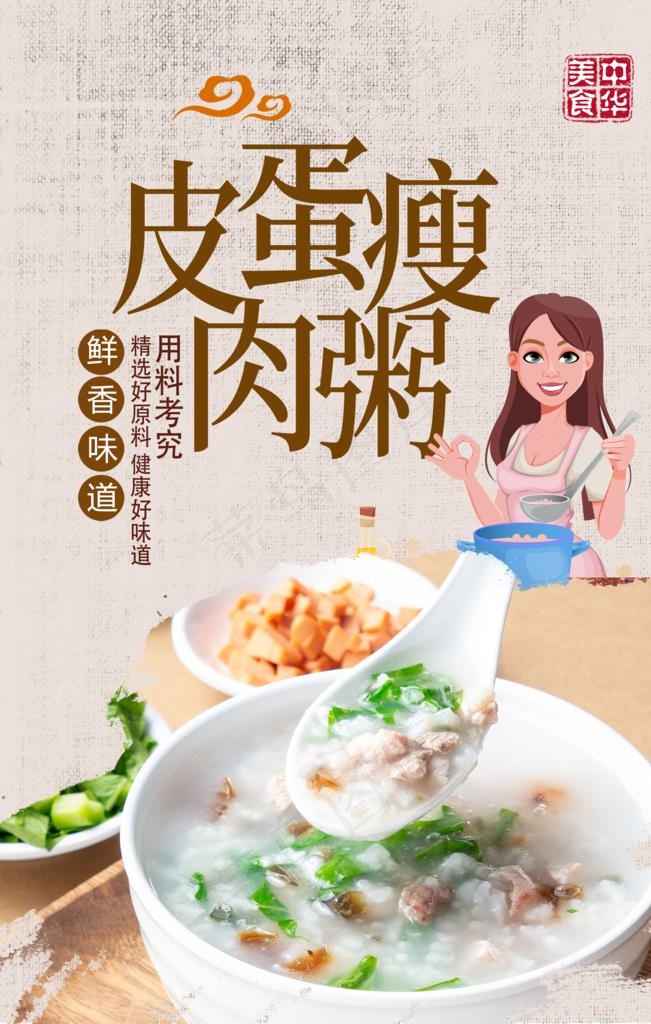 皮蛋瘦肉粥图片