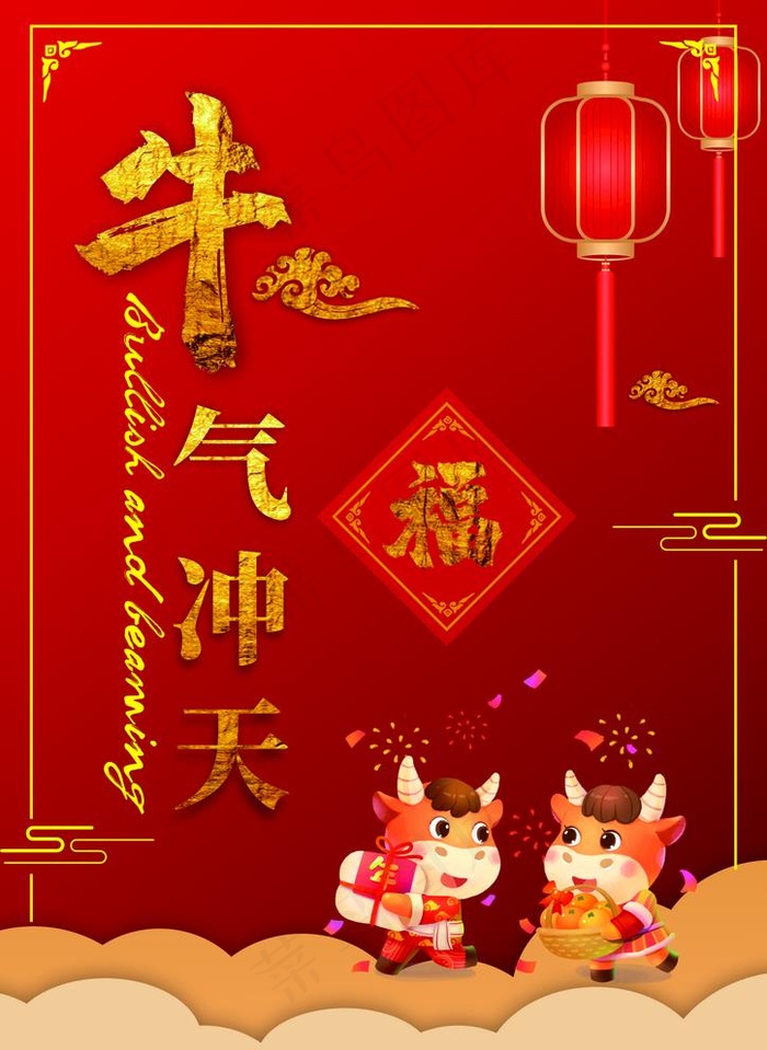 牛年海报图片cdr矢量模版下载