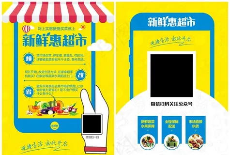 网上买菜平台创意海报宣传单图片