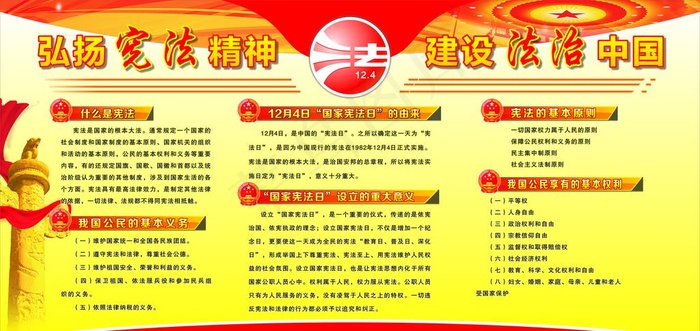 宪法精神法治中国图片cdr矢量模版下载