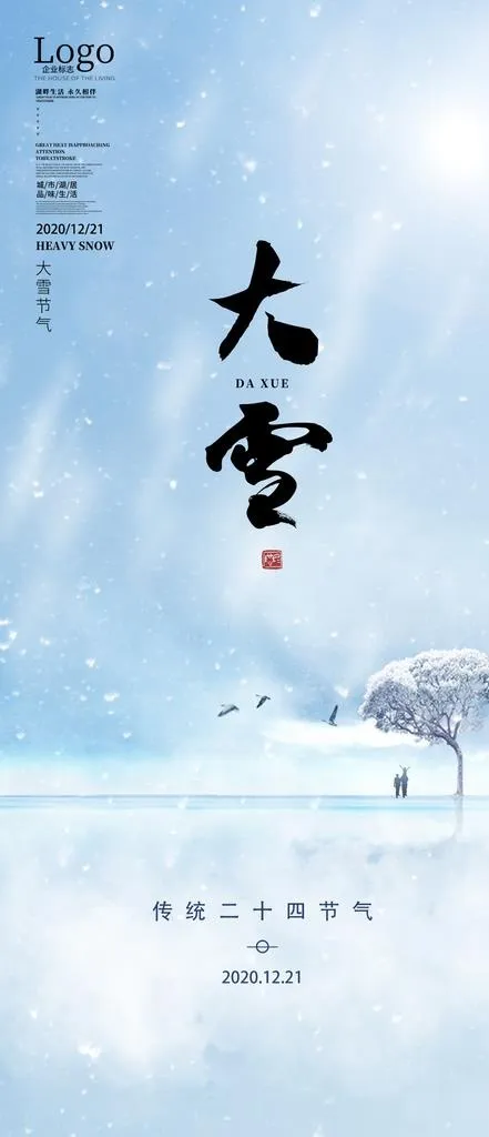 大雪图片psd模版下载