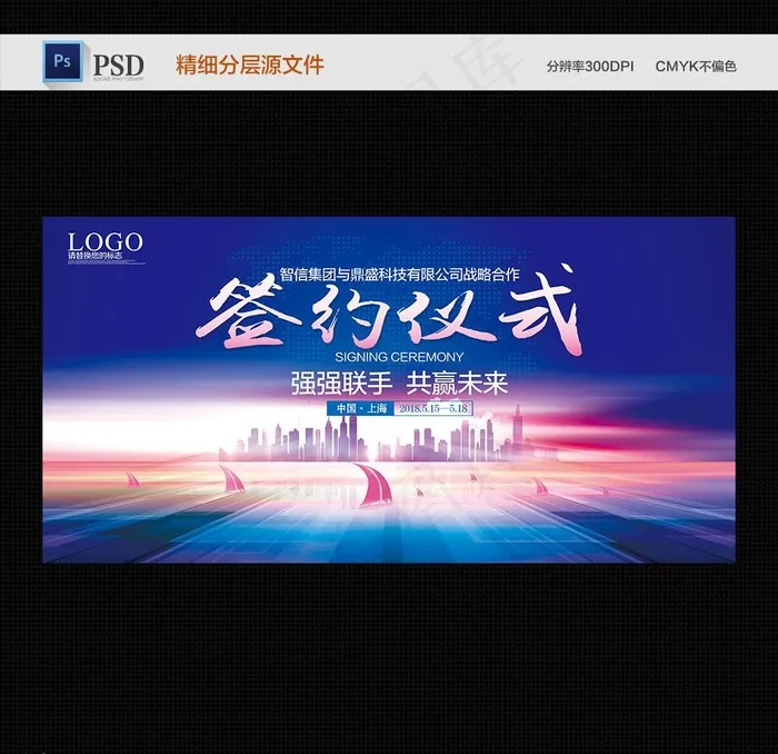 签约仪式图片(5906X2953(DPI:300))psd模版下载