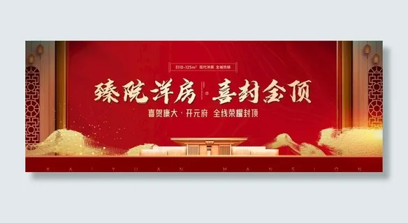 地产 红色 中式 门 开盘图片