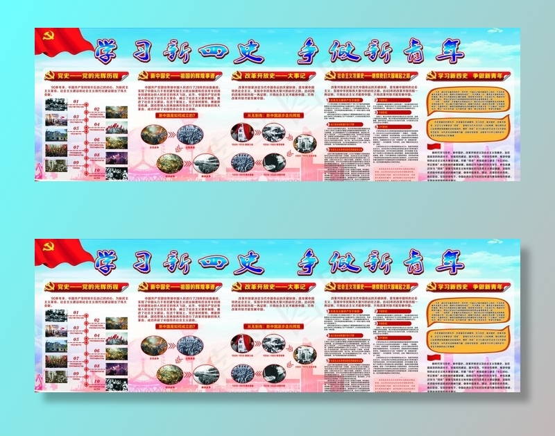学习新四史   争做新青年图片