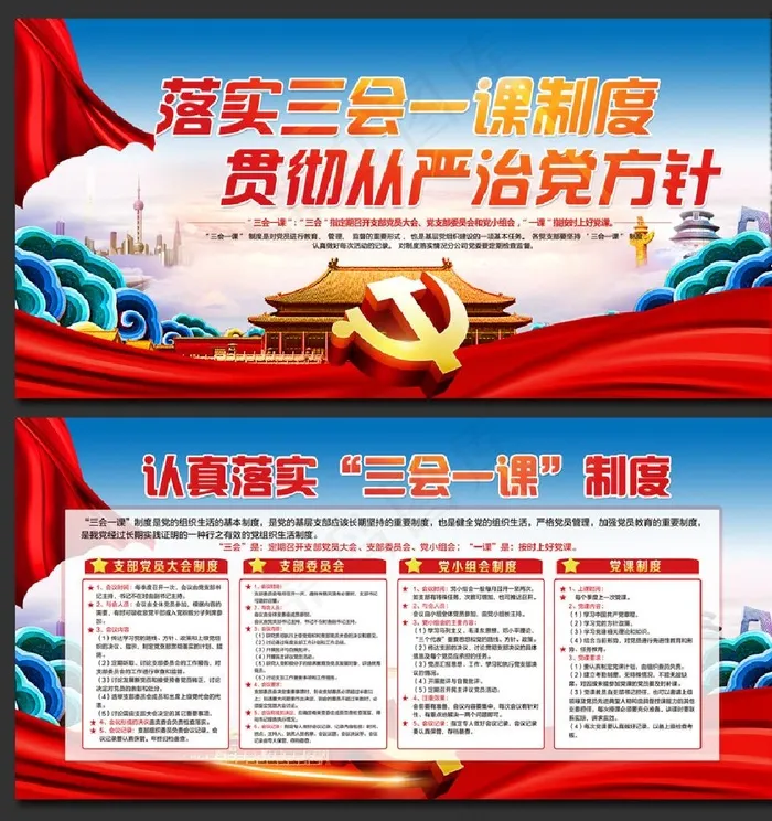 落实三会一课制度图片(7087X3543(DPI:150))psd模版下载