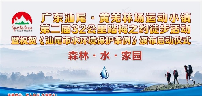 徒步活动主画面图片(10039X5118(DPI:50))psd模版下载