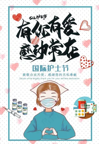 护士节图片