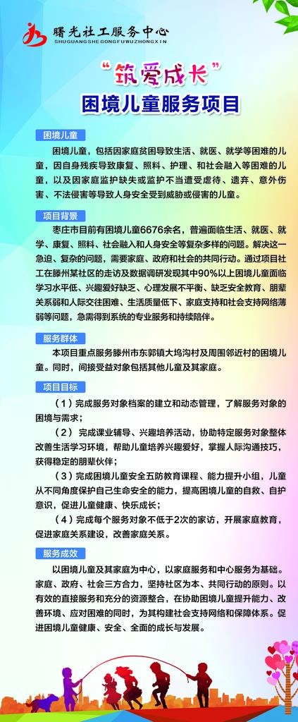 公益展架图片(2268X5102(DPI:72))psd模版下载