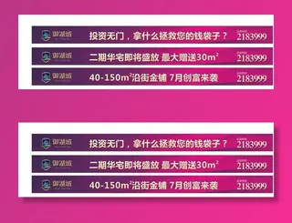 房地产 网络通栏图片