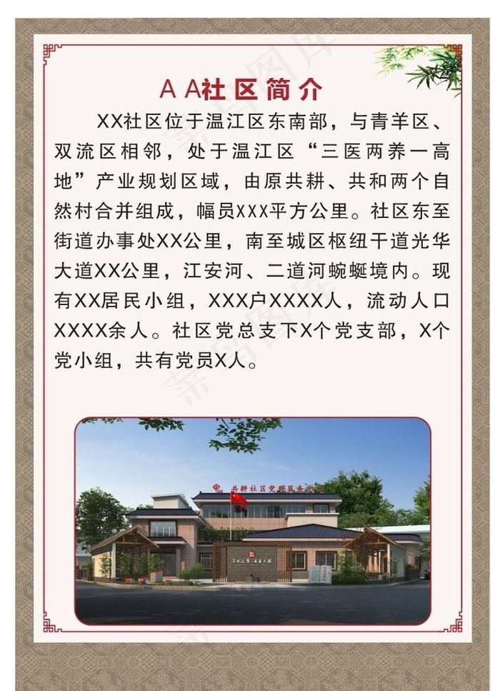 展板背景图片cdr矢量模版下载