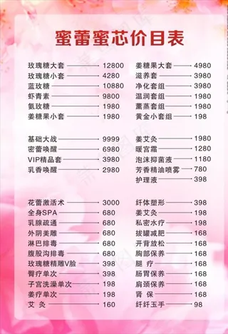 美容院价目表图片