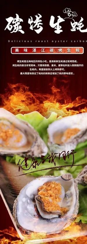 碳烤生蚝图片