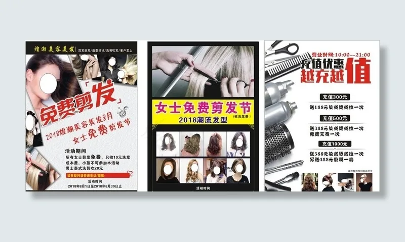 美发海报  美容美发 美发宣传图片(210X297)cdr矢量模版下载