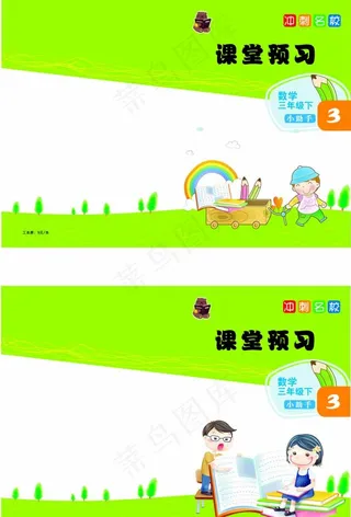 课本画册卡通封面设计图片