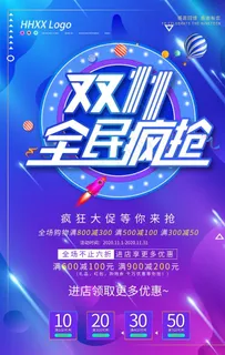 双11图片 双11图片