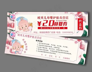 母婴代金券图片