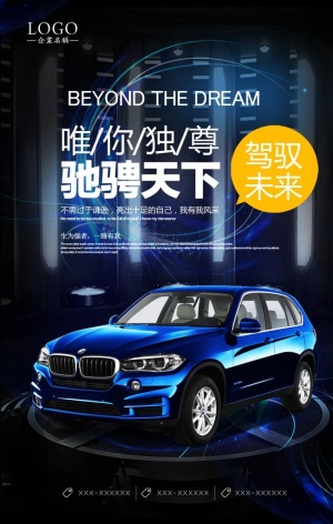 汽车海报图片