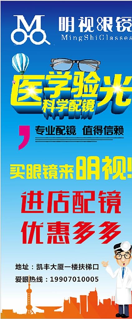 明视眼镜 展架图片cdr矢量模版下载