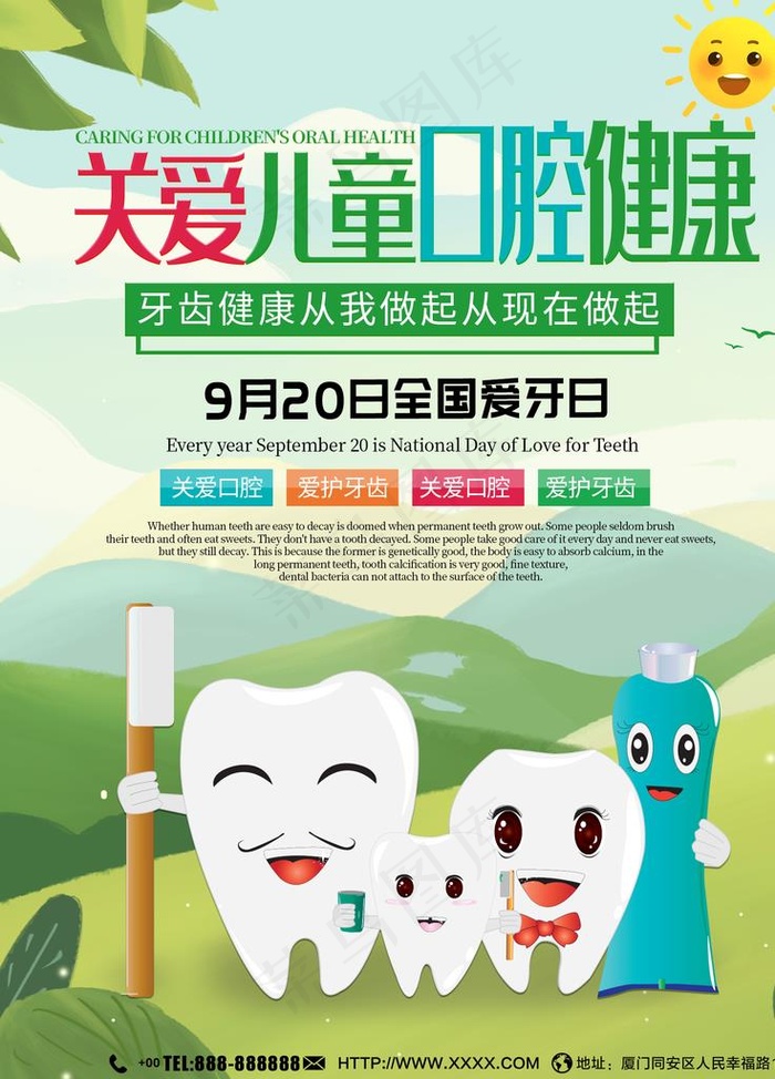 儿童口腔图片psd模版下载