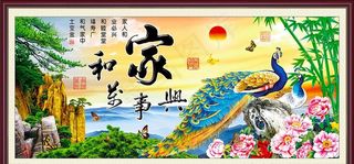 家和万事兴图图片