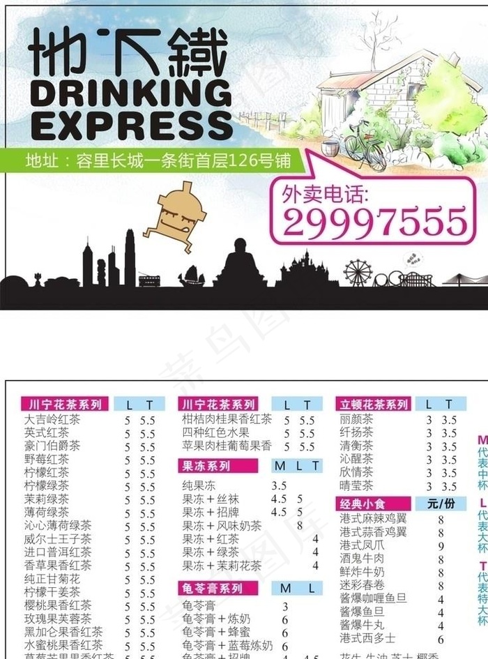 地下铁外卖图片