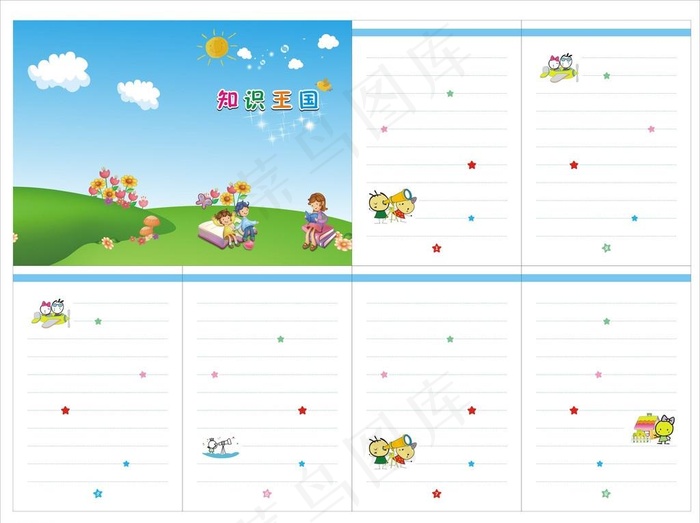 知识王国 卡通图片cdr矢量模版下载