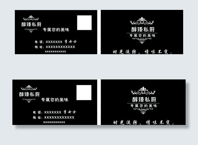 私房菜名片图片cdr矢量模版下载