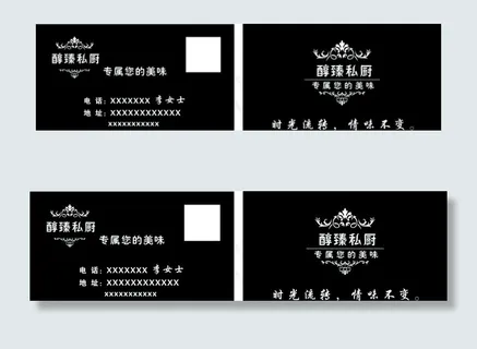 私房菜名片图片