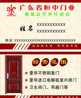 门业名片图片