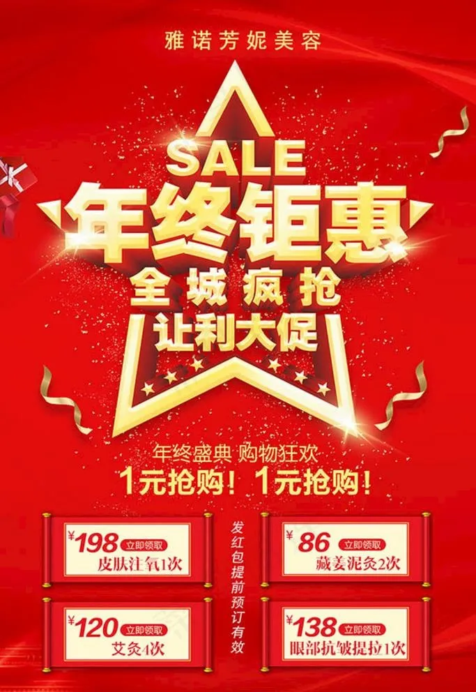 年终聚会图片(3543X5315(DPI:150))psd模版下载