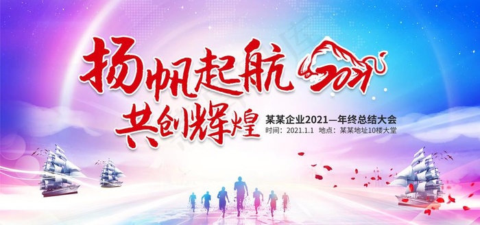 年会背景图片