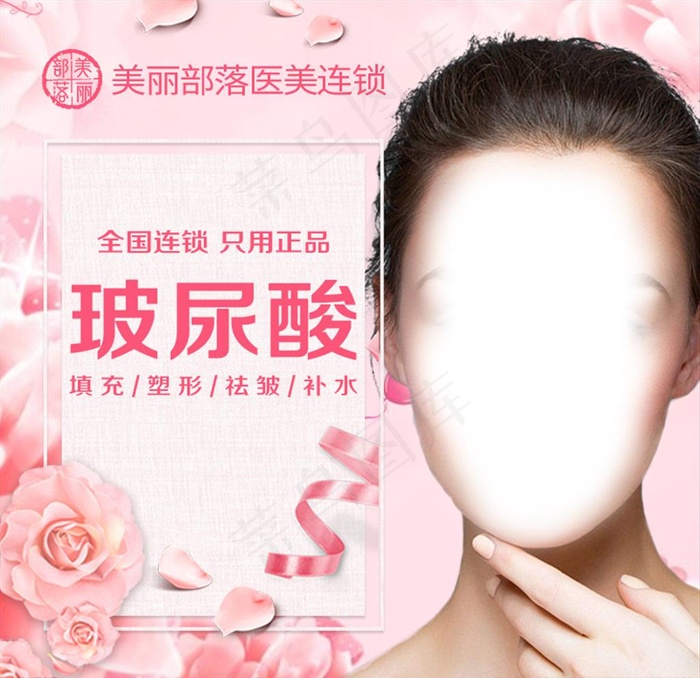 整形美容商城详情图玻尿酸头图图片psd模版下载