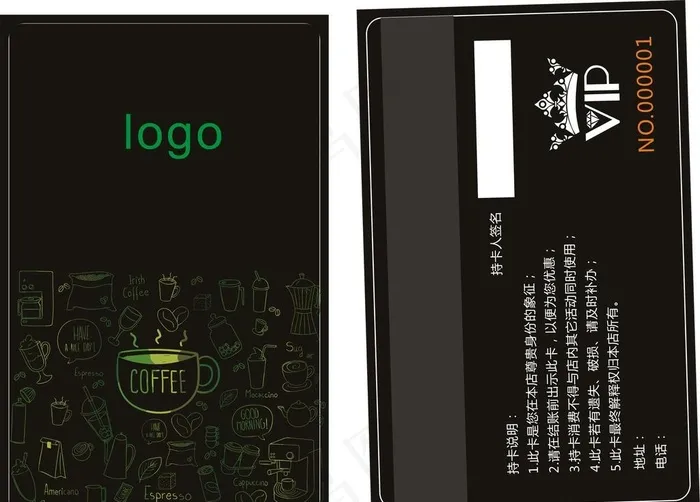 咖啡奶茶会员卡图片cdr矢量模版下载