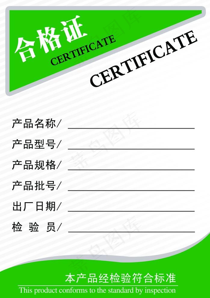 合格证图片