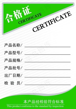 合格证图片