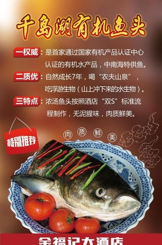 千岛湖鱼头海报图片
