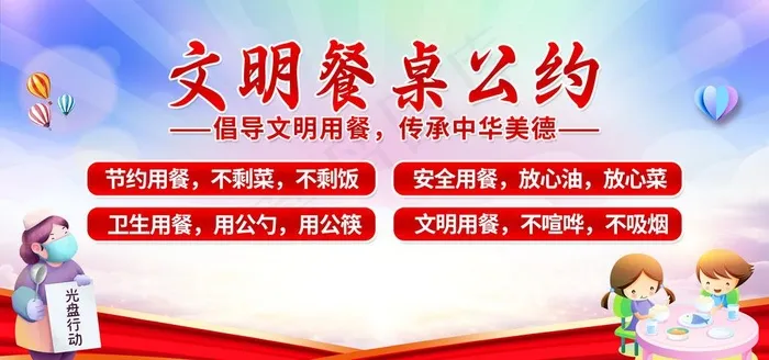 文明餐桌公约图片(7087X3543(DPI:300))psd模版下载
