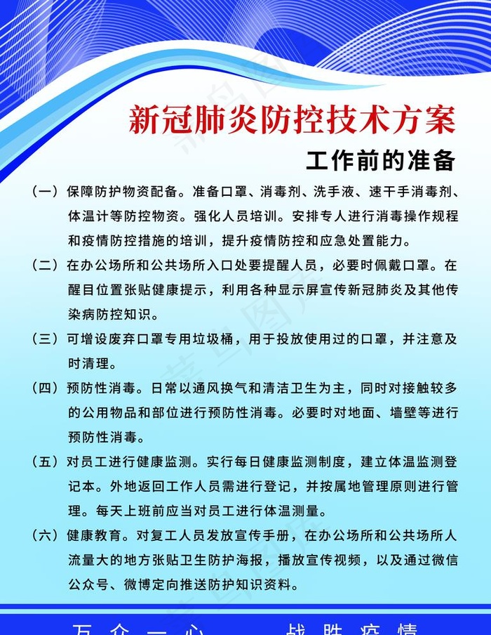 防疫制度图片