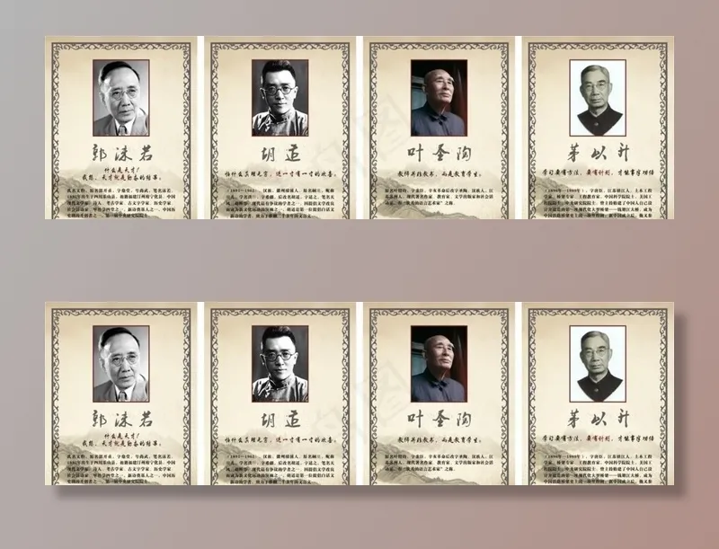 郭沫若 胡适 叶圣陶 茅以升图片cdr矢量模版下载