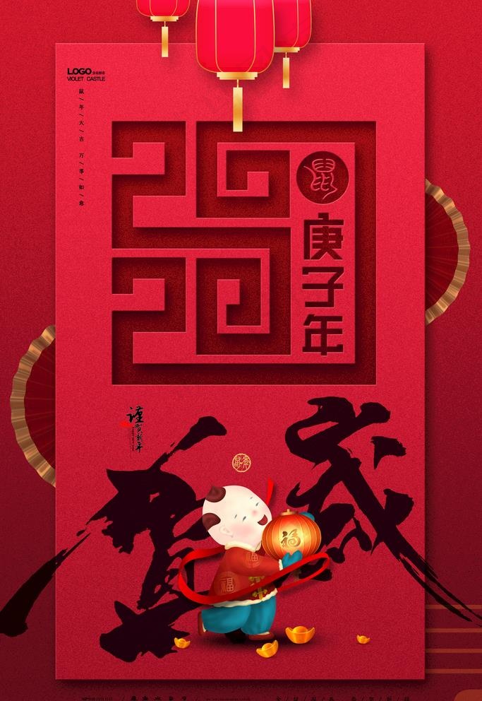 鼠年图片(3543X5315(DPI:300))psd模版下载