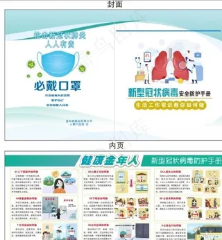 新型肺炎防控宣传手册图片