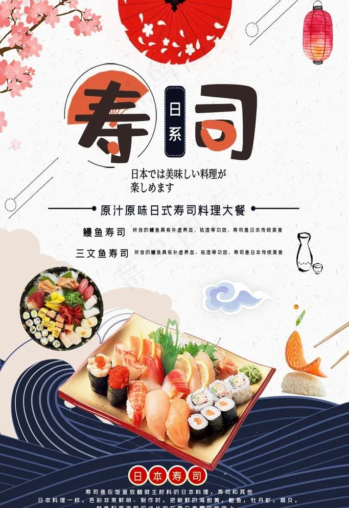 寿司图片(1701X2551(DPI:72))psd模版下载