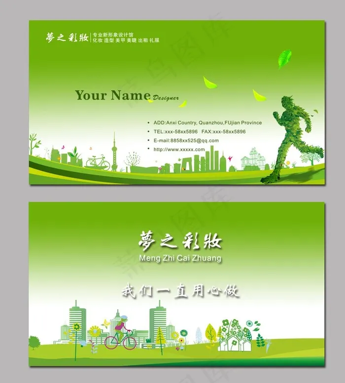 绿色环保名片图片psd模版下载