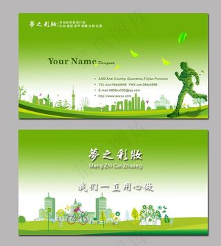 绿色环保名片图片