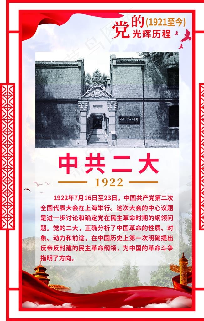 党史*二大图片(3543X5315(DPI:300))psd模版下载