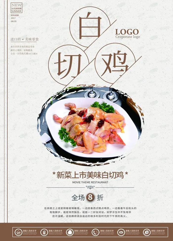 白切鸡图片(7087X9448(DPI:300))psd模版下载