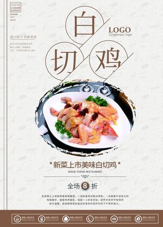 白切鸡图片